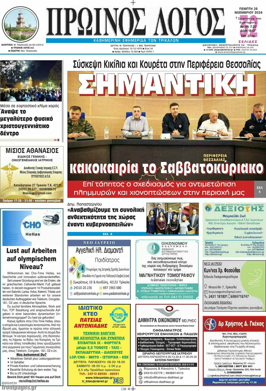 Πρωινός Λόγος