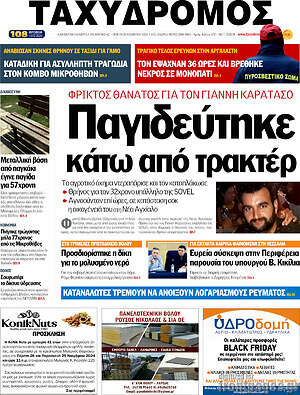 Πρωτοσέλιδο Ταχυδρόμος