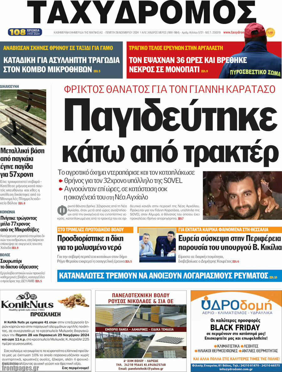Ταχυδρόμος