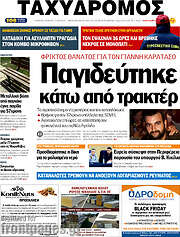 /Ταχυδρόμος