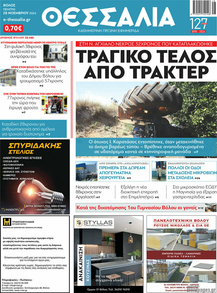 Θεσσαλία