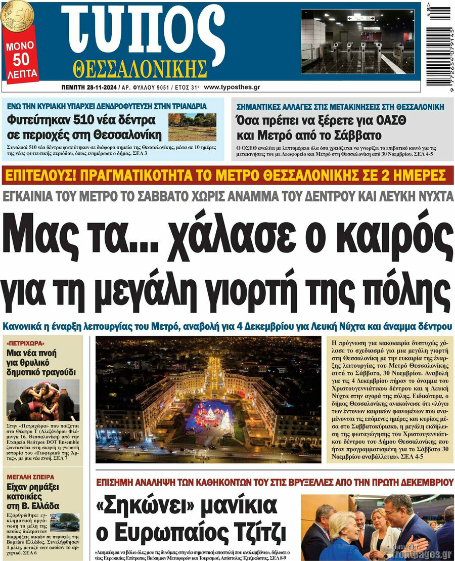Τύπος Θεσσαλονίκης