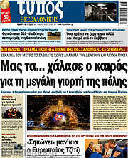 /Τύπος Θεσσαλονίκης