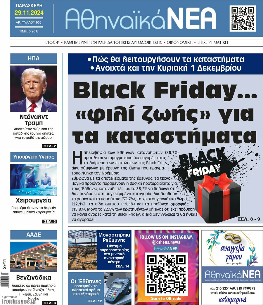 Αθηναϊκά Νέα