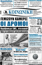 /Κοινωνική