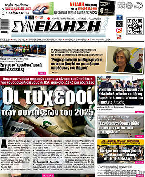 Πρωτοσέλιδο Συνείδηση
