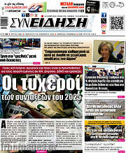/Συνείδηση