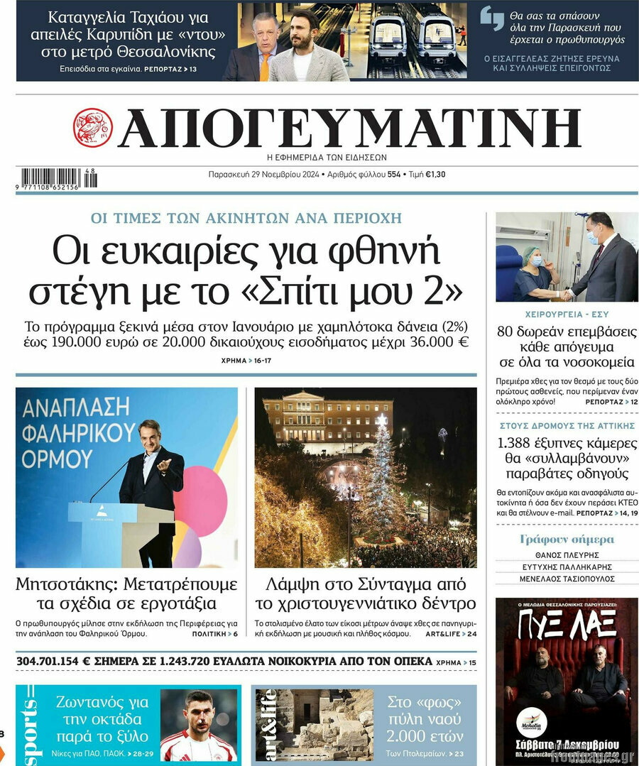 Απογευματινή