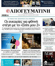/Απογευματινή