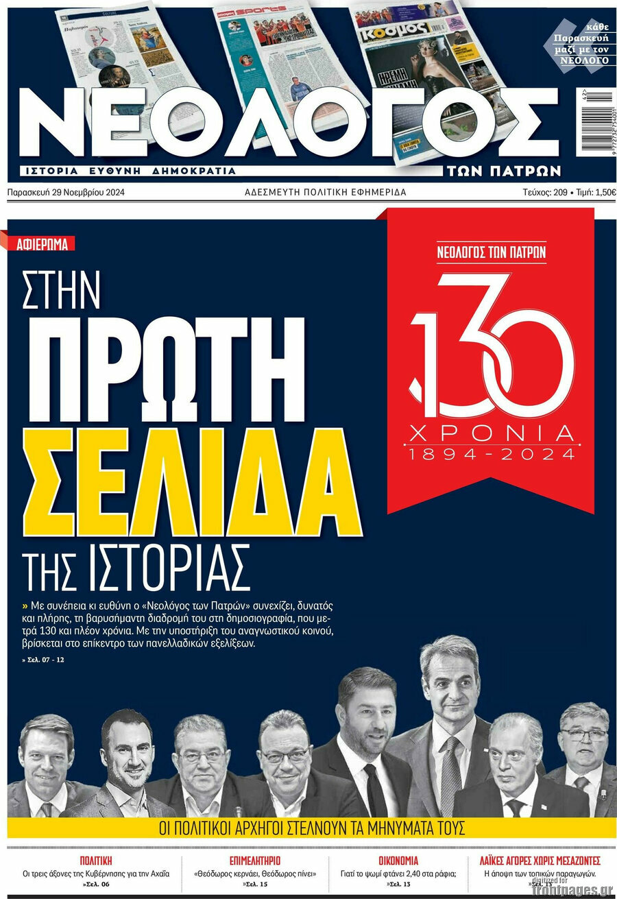 Νεολόγος