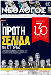 /Νεολόγος