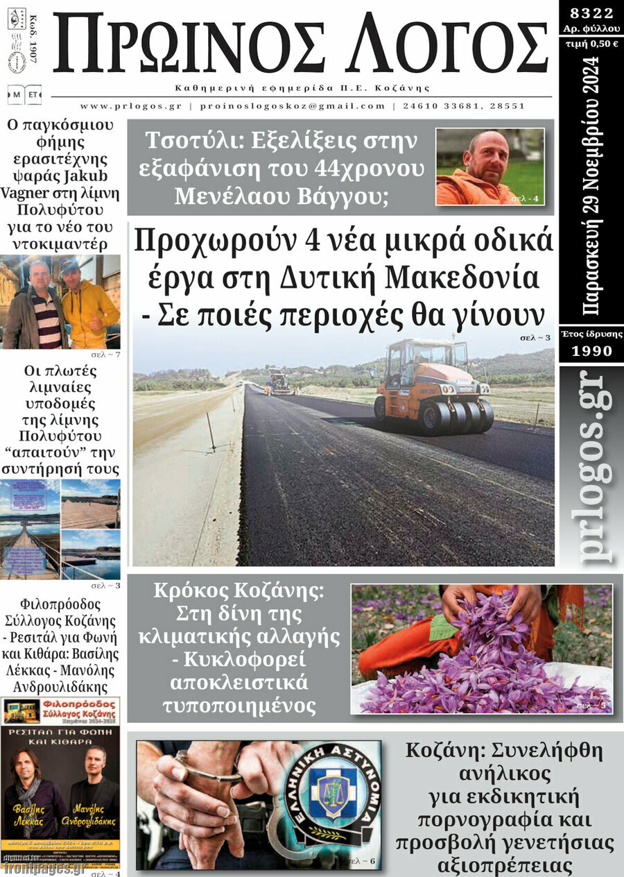 Πρωινός Λόγος