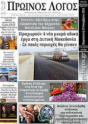 /Πρωινός Λόγος