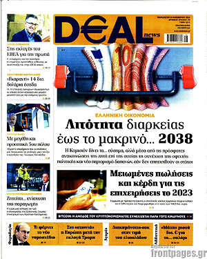 Πρωτοσέλιδο Deal News