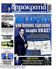 /Δημοκρατία
