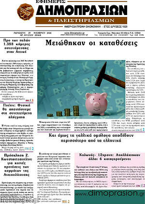 Πρωτοσέλιδο Εφημερίς Δημοπρασιών