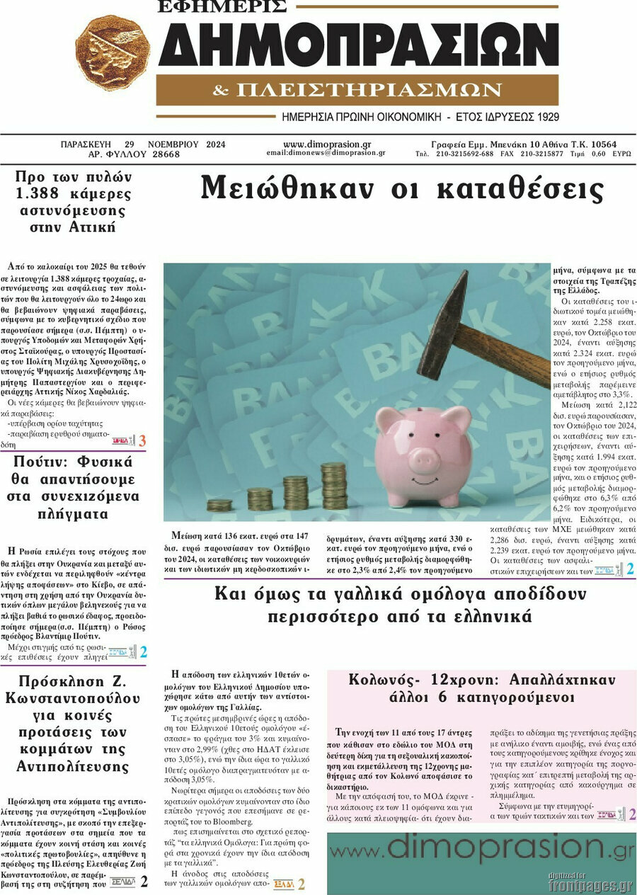 Εφημερίς Δημοπρασιών