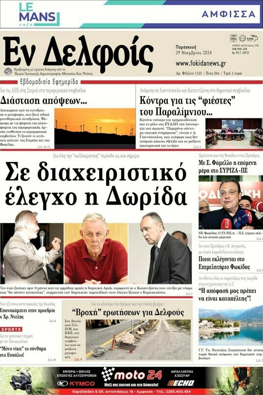 Εν Δελφοίς