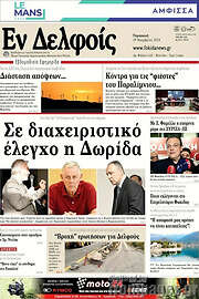/Εν Δελφοίς