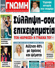 /Ευβοϊκή Γνώμη