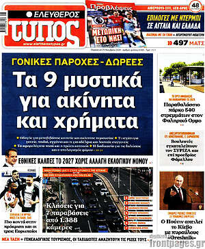 Ελεύθερος Τύπος: Τα 9 μυστικά για ακίνητα και χρήματα