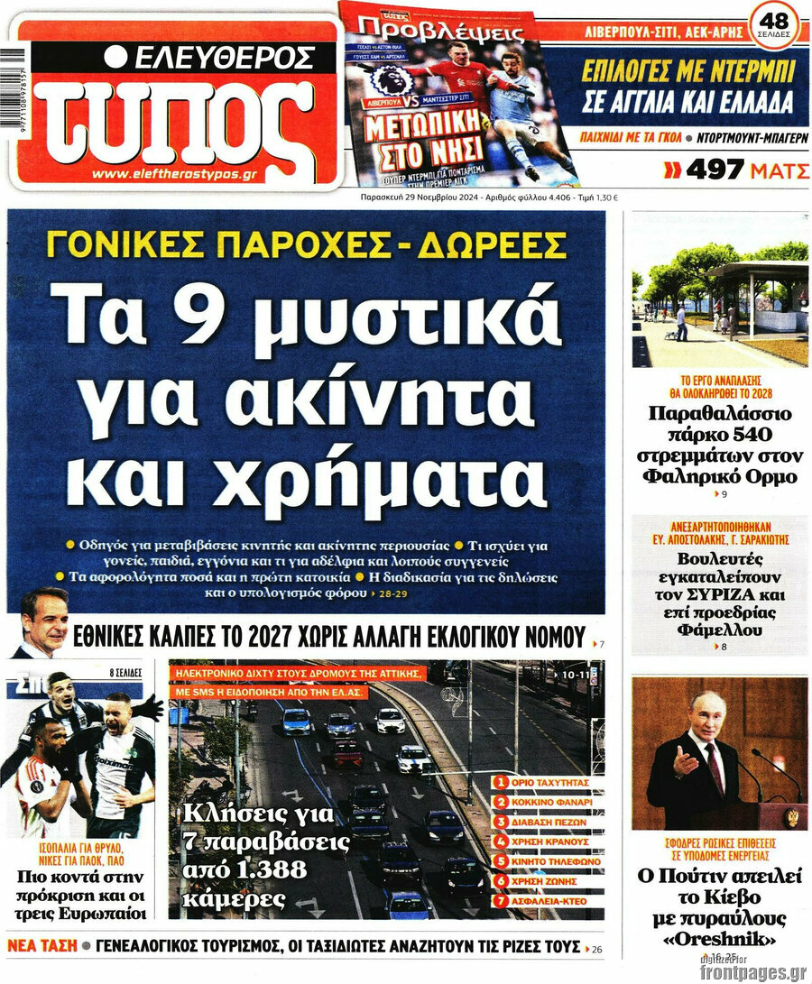 Ελεύθερος Τύπος