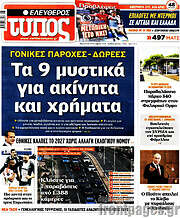 /Ελεύθερος Τύπος