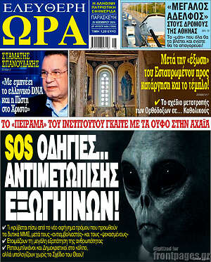 Πρωτοσέλιδο εφημερίδας Ελεύθερη ώρα - protoselida