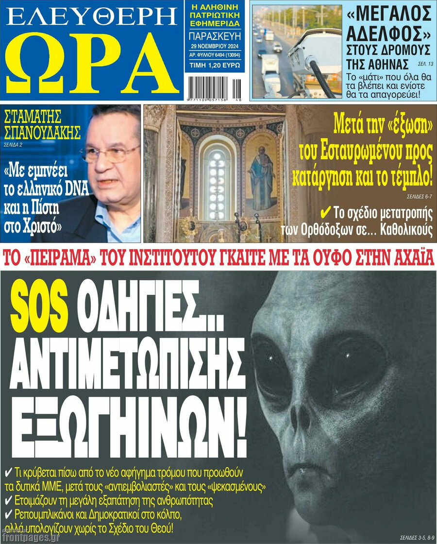 Ελεύθερη ώρα
