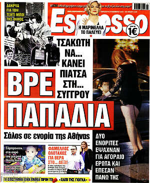 Πρωτοσέλιδο εφημερίδας Espresso - protoselida