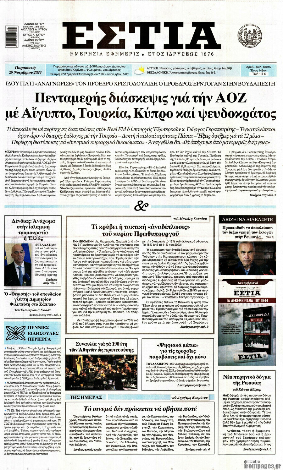 Εστία