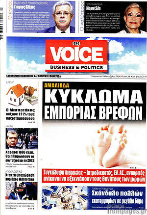 Πρωτοσέλιδο One Voice