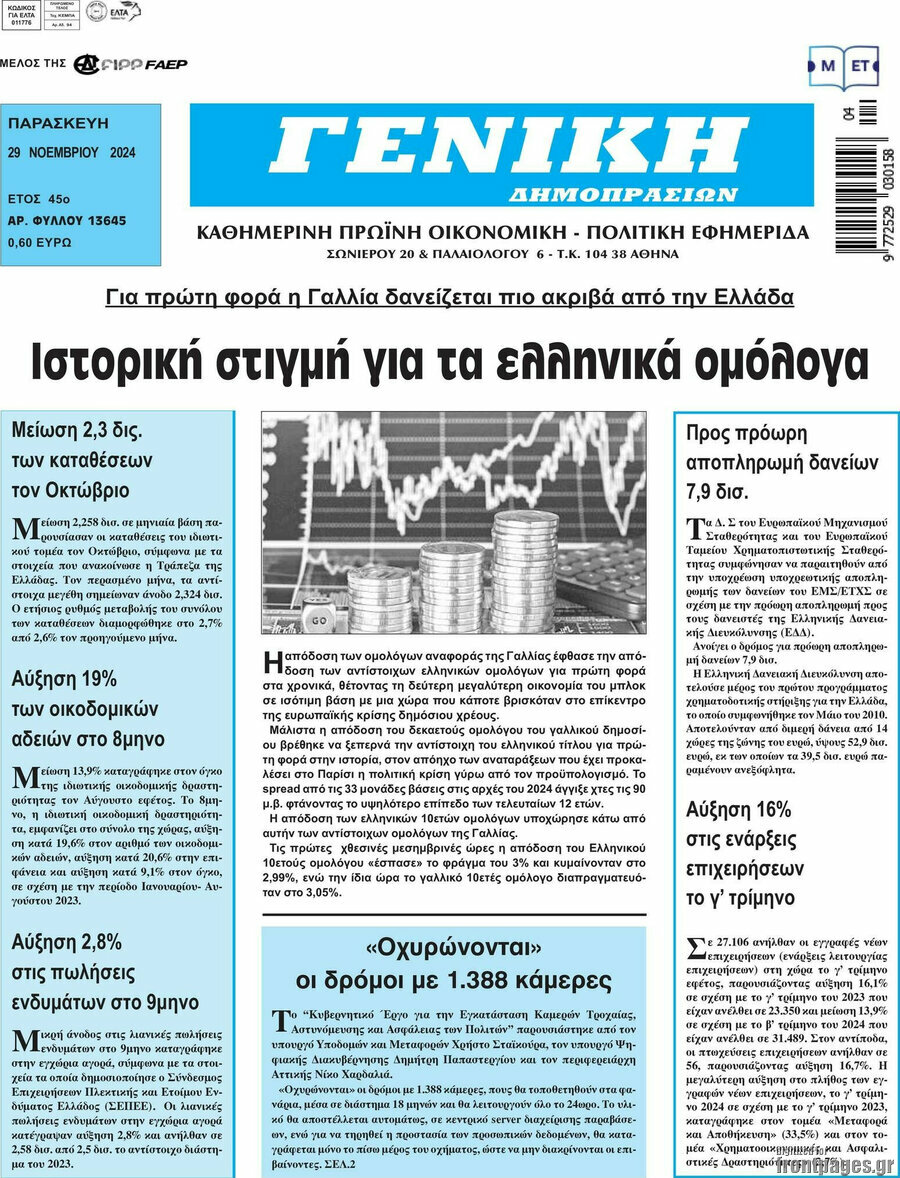 Γενική Δημοπρασιών