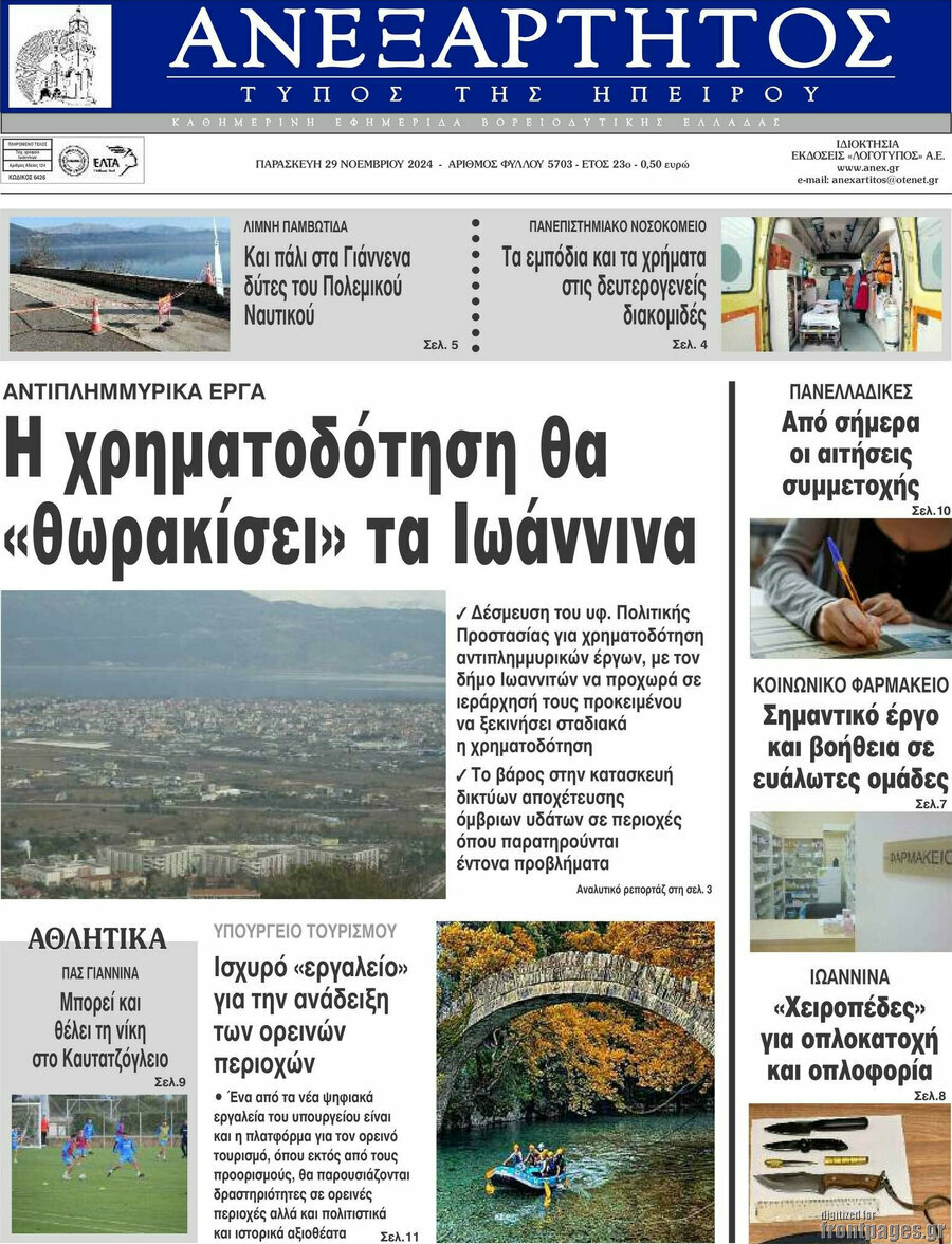 Ανεξάρτητος