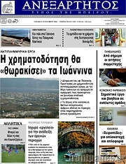 /Ανεξάρτητος