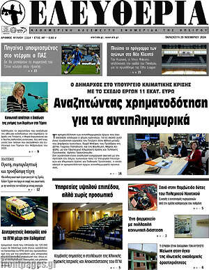 Πρωτοσέλιδο Ελευθερία