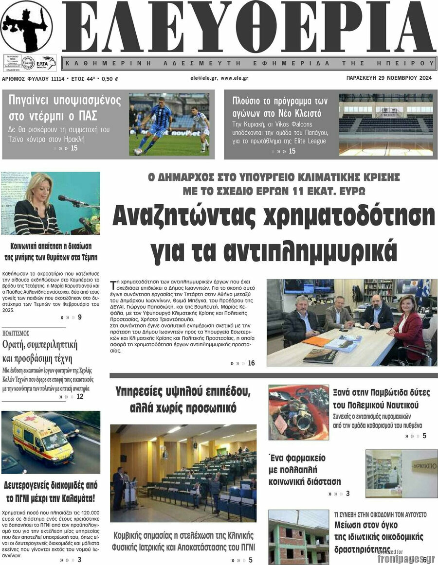 Ελευθερία