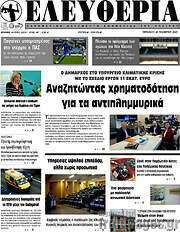 /Ελευθερία