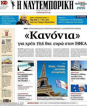 Η Ναυτεμπορική: «Κανόνια» για χρέη 19,6 δισ. ευρώ στον ΕΦΚΑ