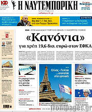 /Η Ναυτεμπορική