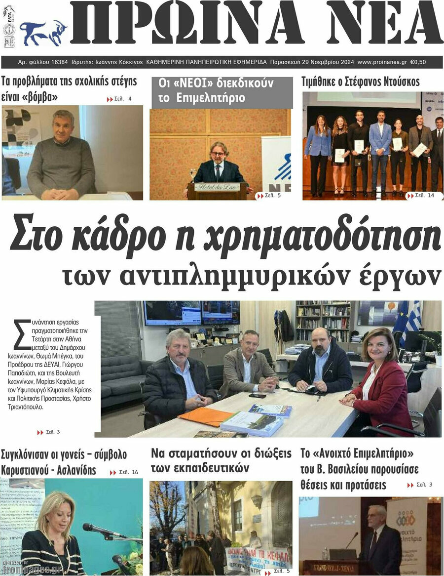 Πρωινά νέα