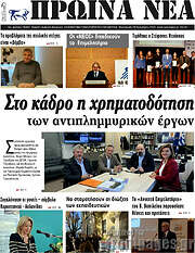 /Πρωινά νέα