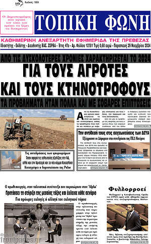 Πρωτοσέλιδο Τοπική Φωνή