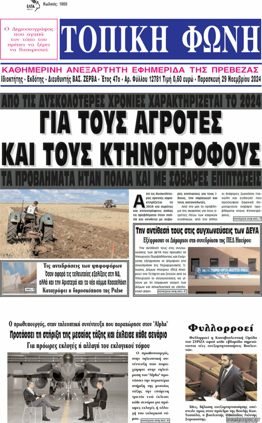 Τοπική Φωνή