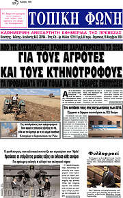 /Τοπική Φωνή