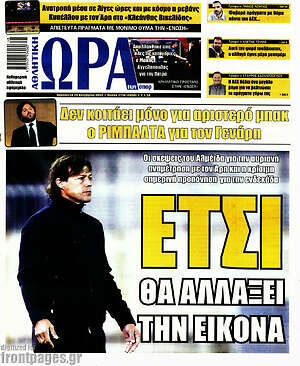 Πρωτοσέλιδο εφημερίδας Η Ώρα των Σπορ - protoselida