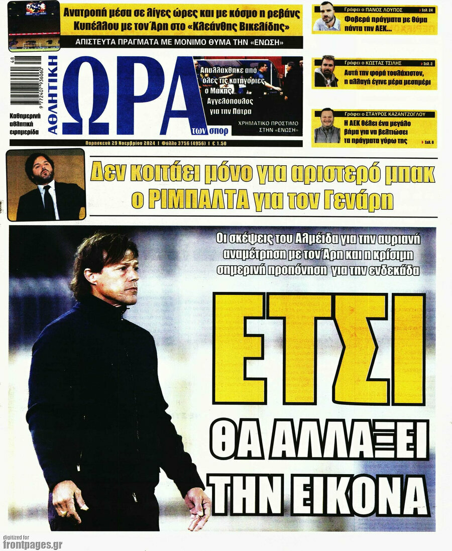 Η Ώρα των Σπορ
