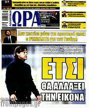 /Η Ώρα των Σπορ