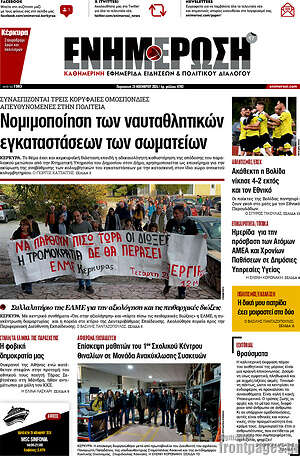Πρωτοσέλιδο Ενημέρωση