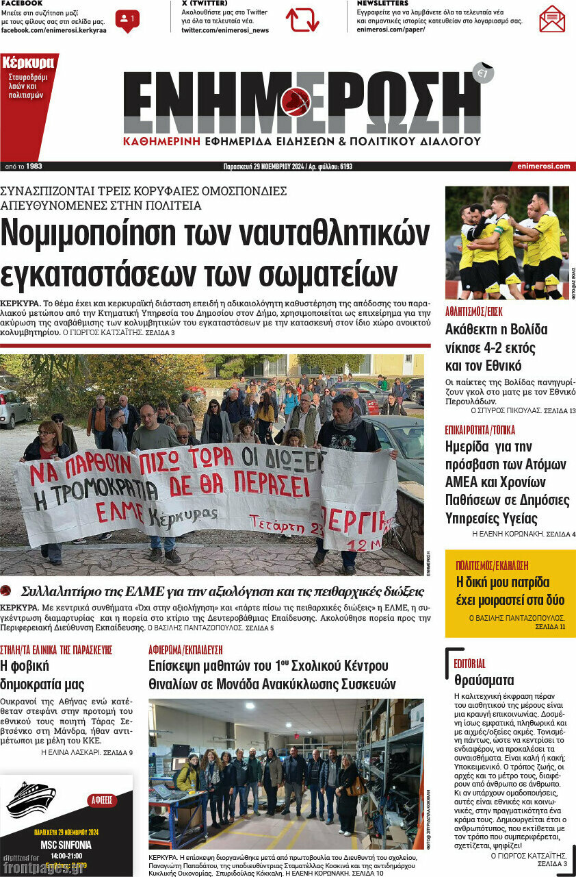 Ενημέρωση